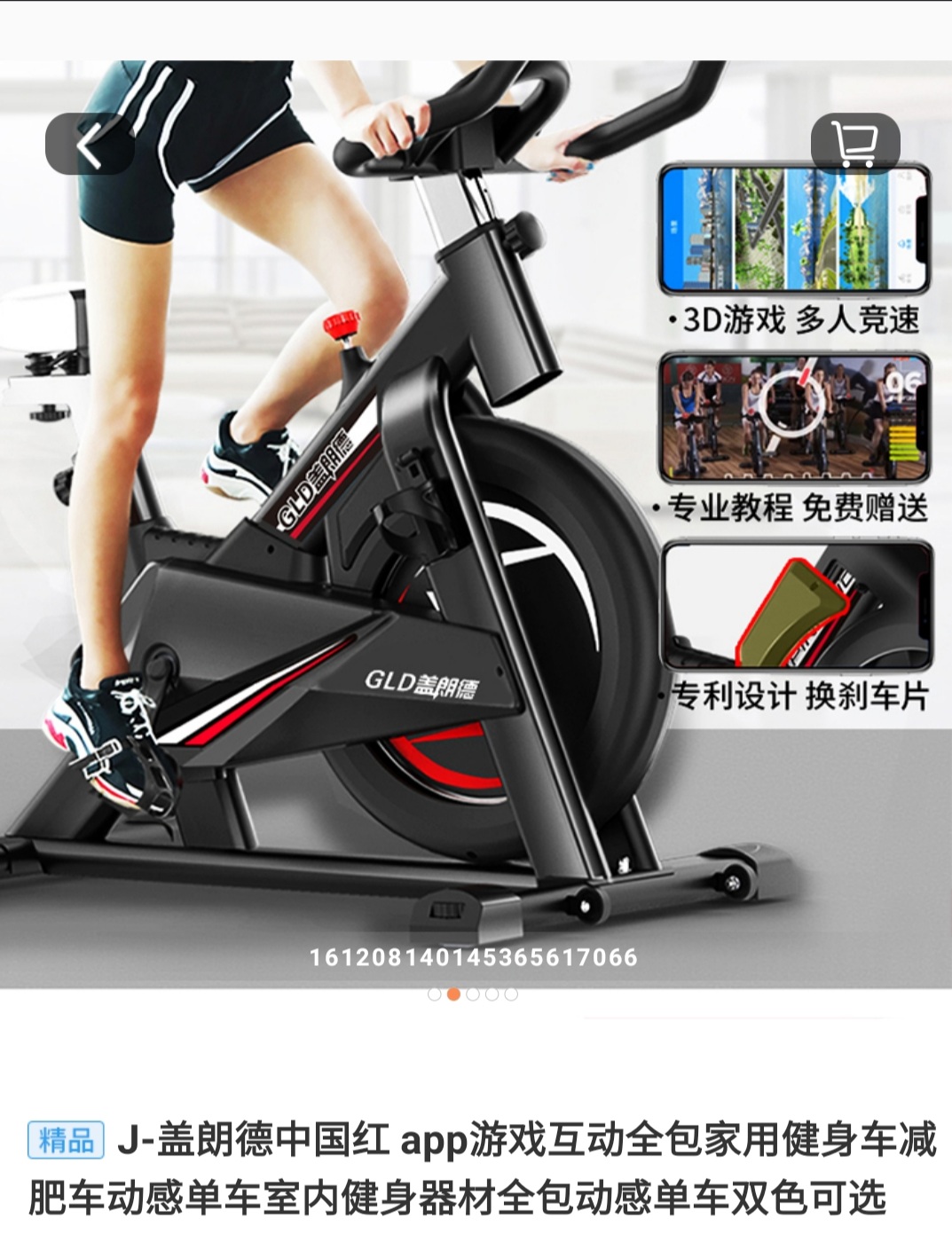 J-盖朗德中室内健身器