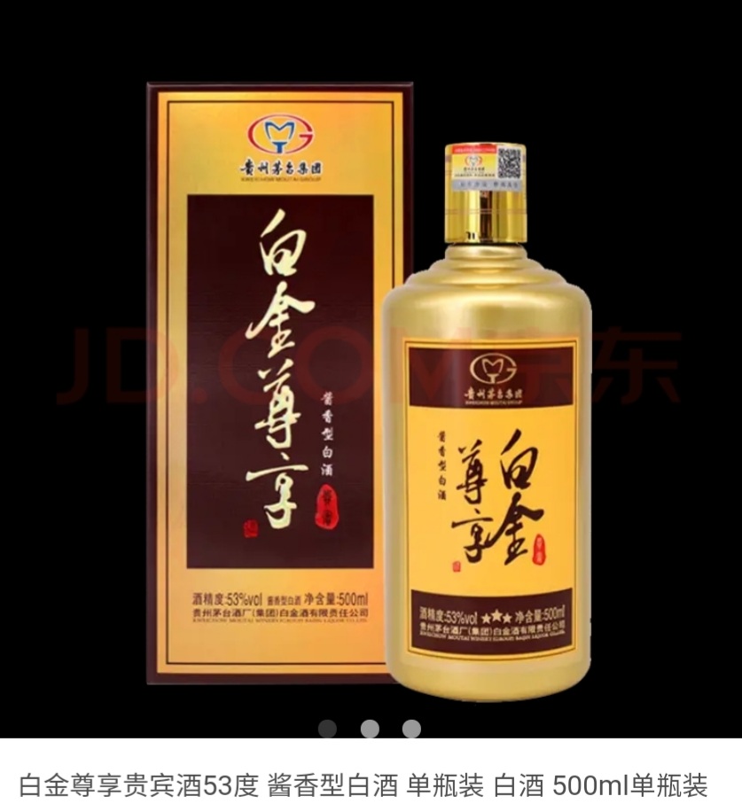 茅台白金酒