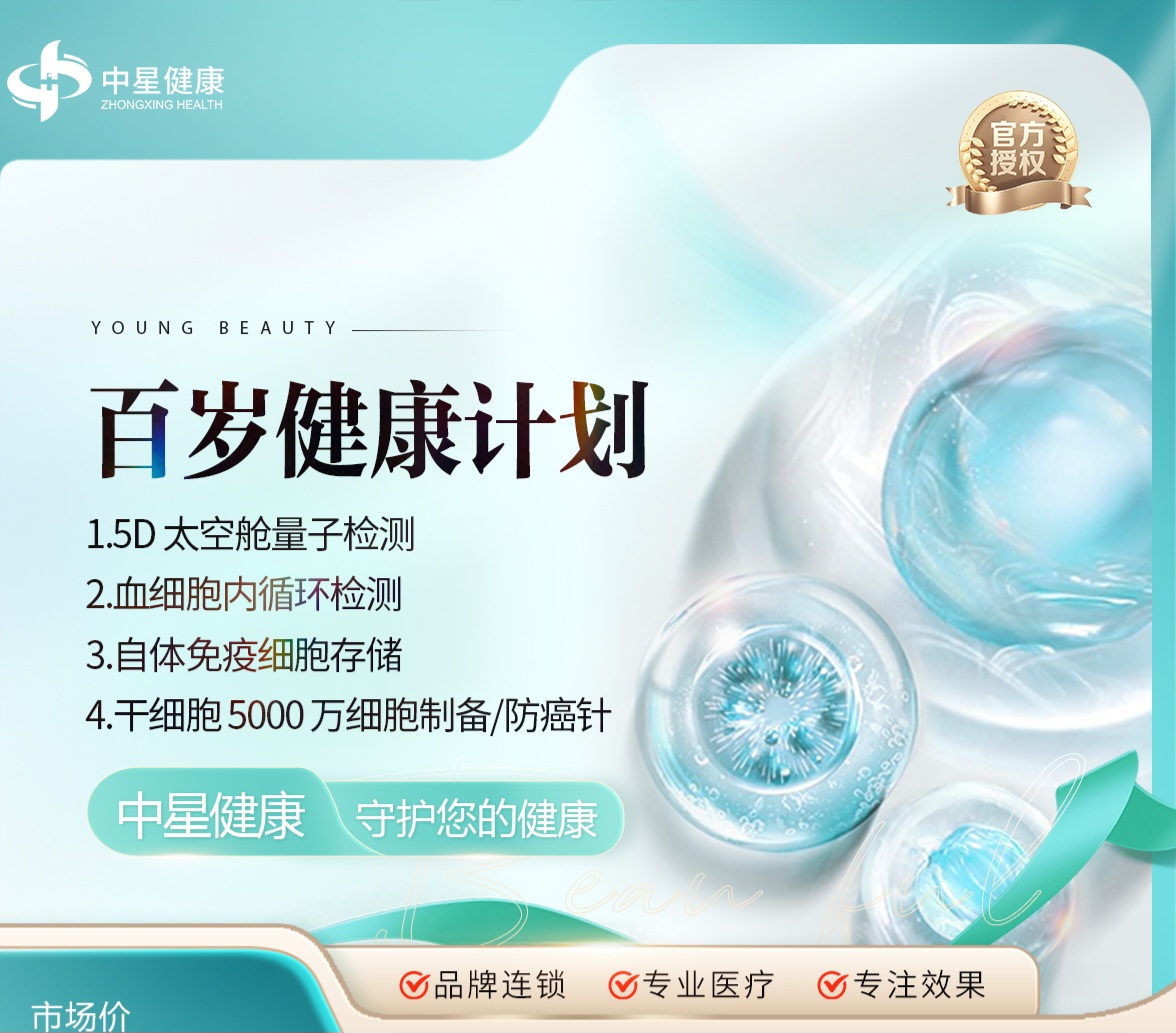 百岁健康计划