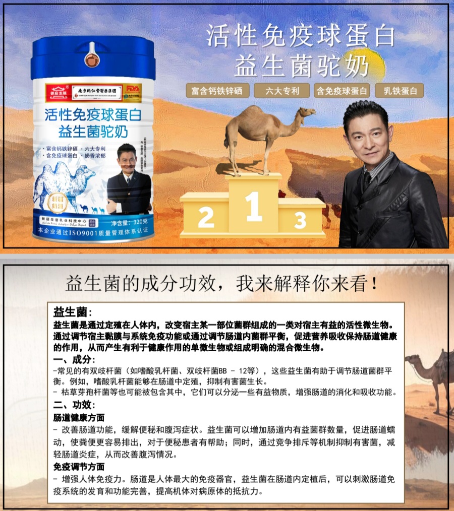活性免疫球蛋白 益生菌驼奶