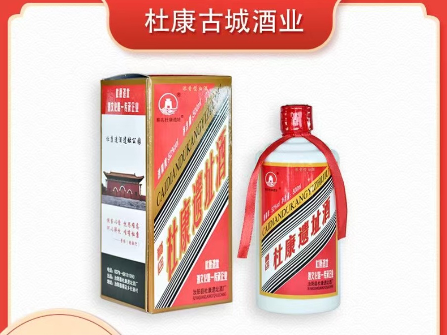 杜康 古 城 酒业